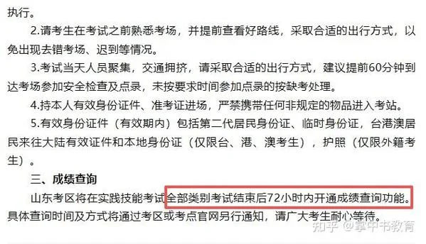 2019国家医师成绩查询时间_2