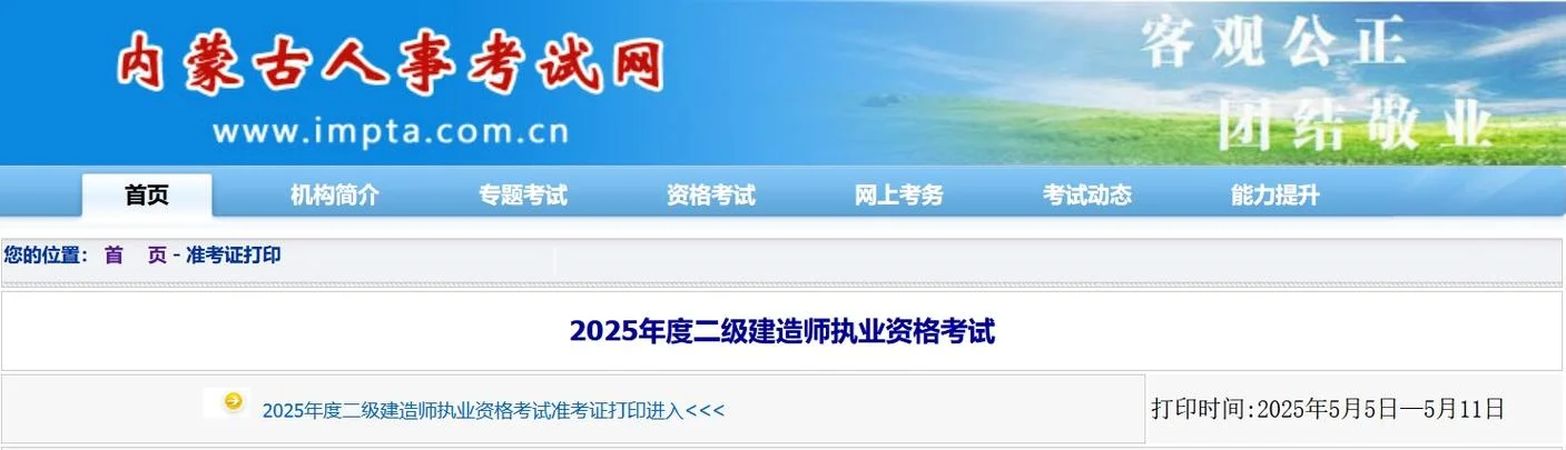 建造师准考证打印_2