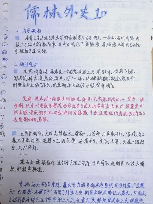 儒林外史感悟20字_1