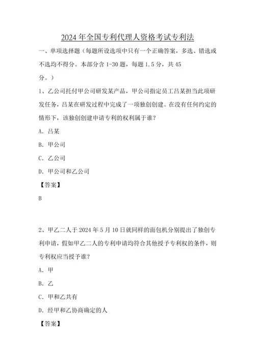 专利代理人培训成绩_2