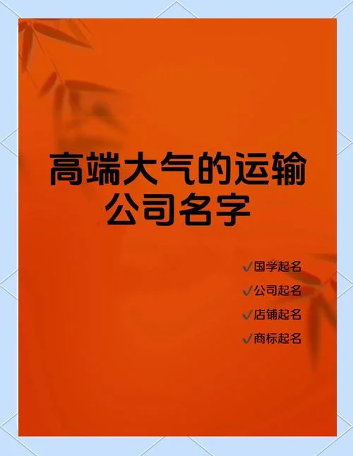 运输公司名字出处_1