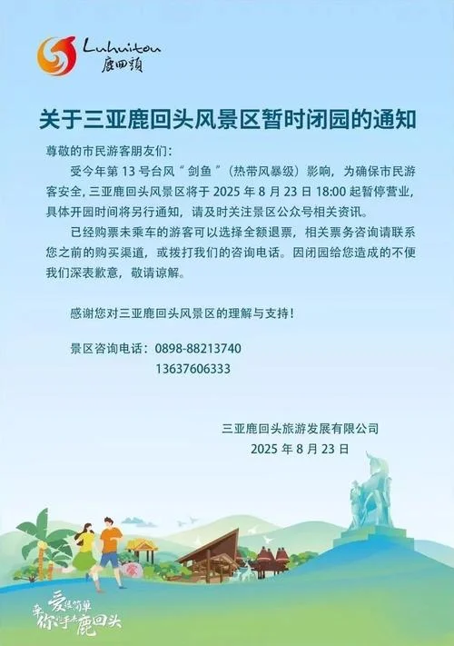 三亚各大景点暂停营业-三亚景点暂停营业