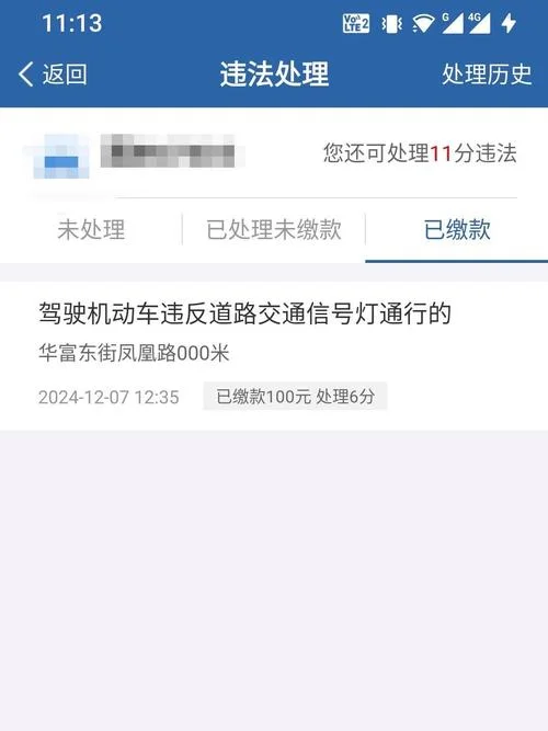 交管12123在线成绩查询_1