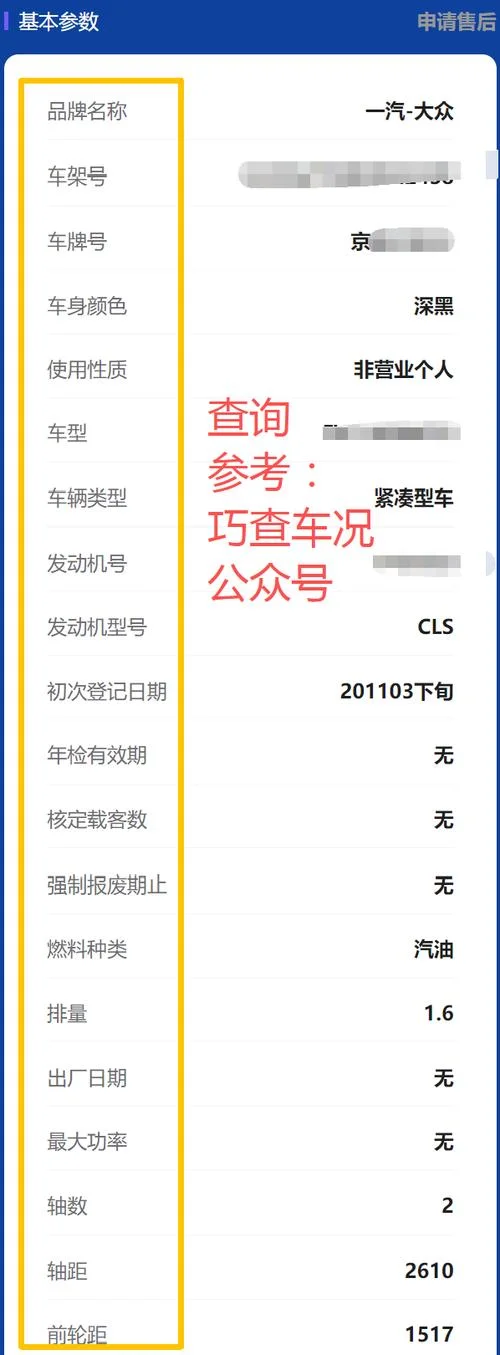 如何车查车主_1