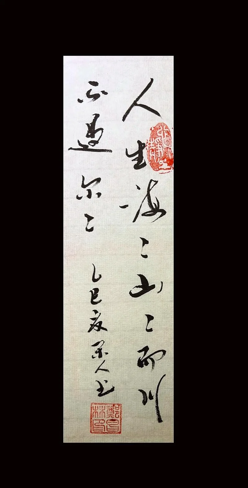 山山而川下一句_2