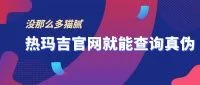 如何查真假网络公司_1