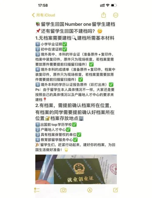 留学生回国如何建档案_1
