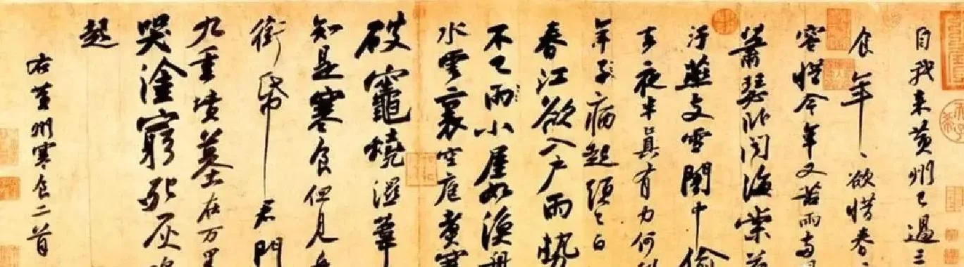 黄州寒食诗帖是谁写的_1