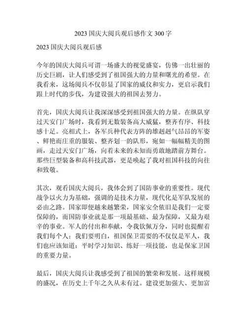 阅兵仪式2019感悟心得_2