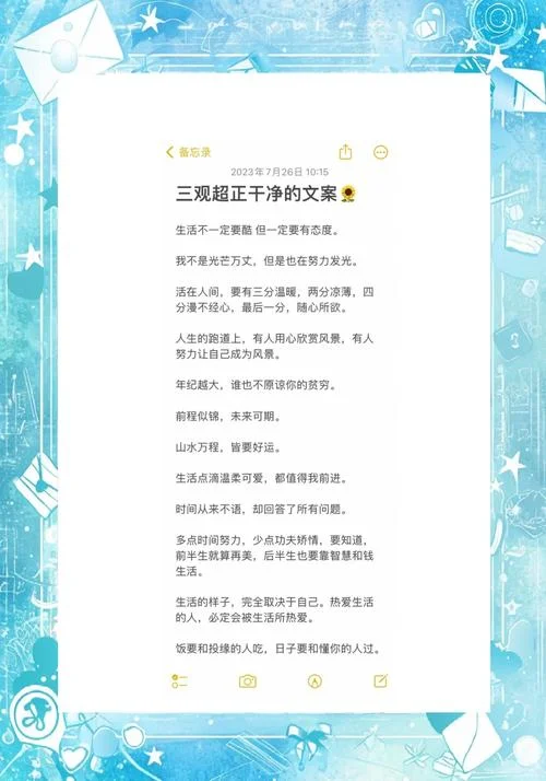 暖心文案三观正_1