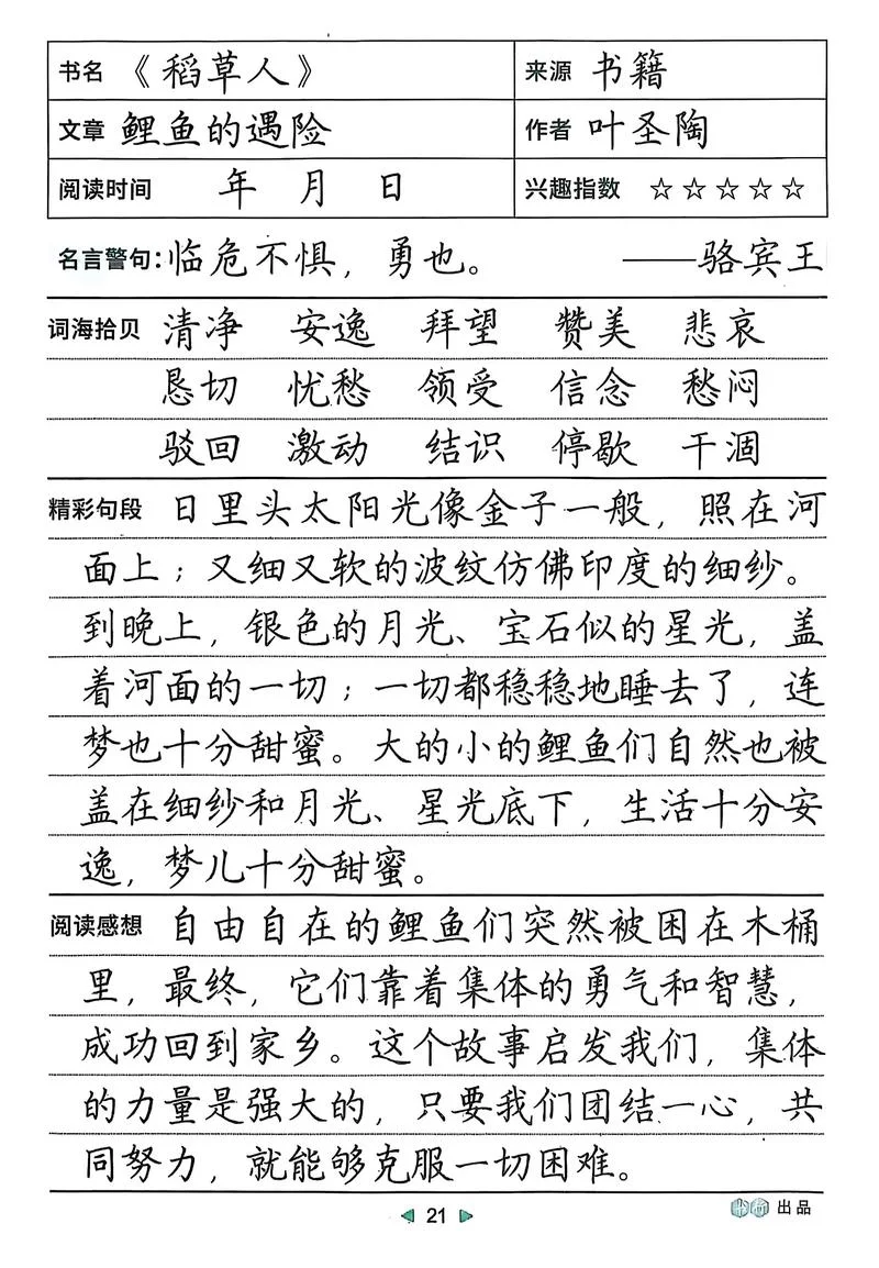 读书笔记摘抄感想-读书笔记摘抄感想