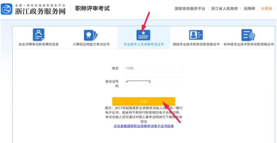 浙江二级建造师查询_2