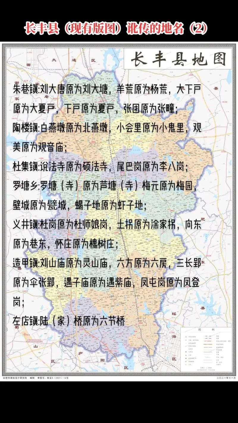 长丰县历史_1