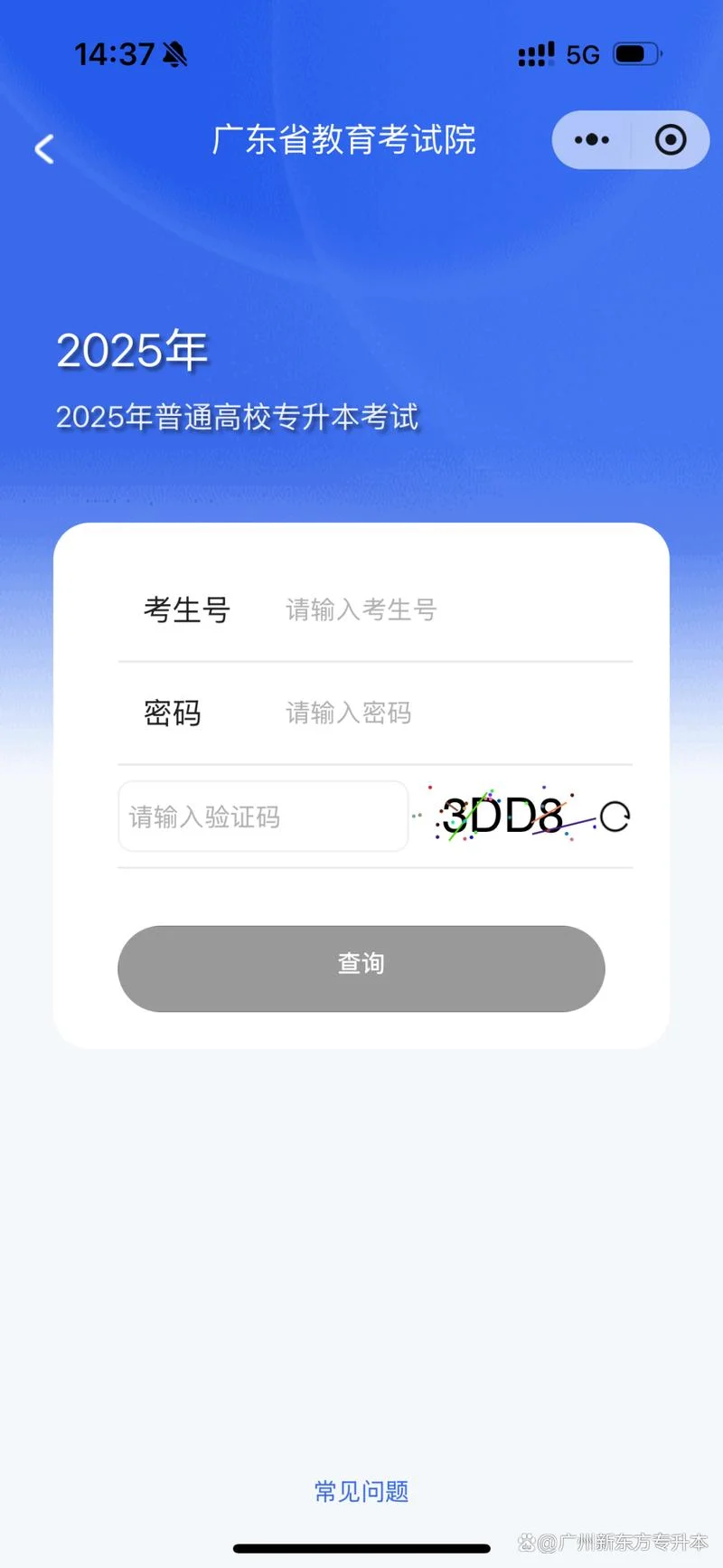 广东考试院成绩查询入口-广东考试院查分入口