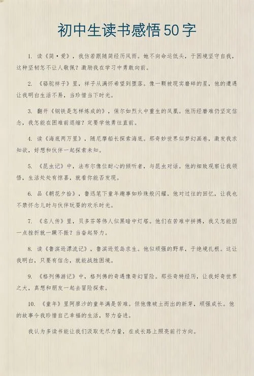 读书感悟50字有哪些_1