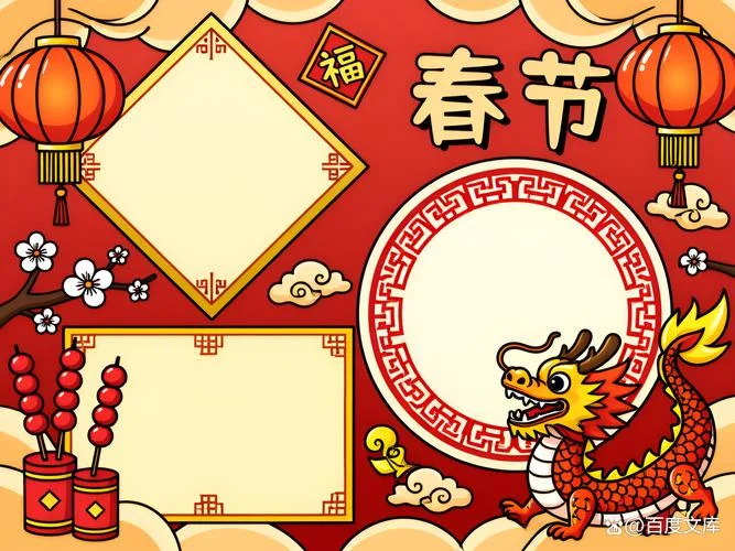 春节手抄报装饰物_1
