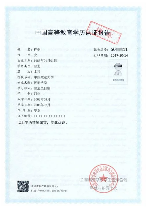 如何查学历认证时间_1