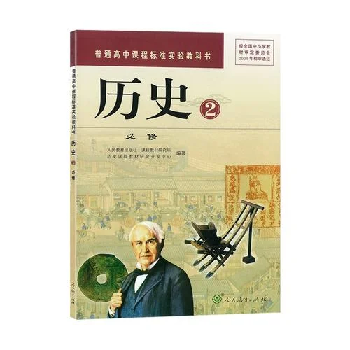 中学历史课程教材改革_2