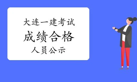 辽宁一建通过率是多少-辽宁一建通过率