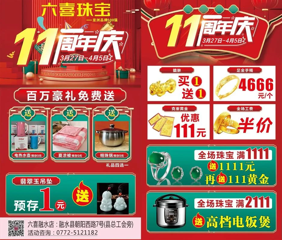 珠宝店促销活动文案_2