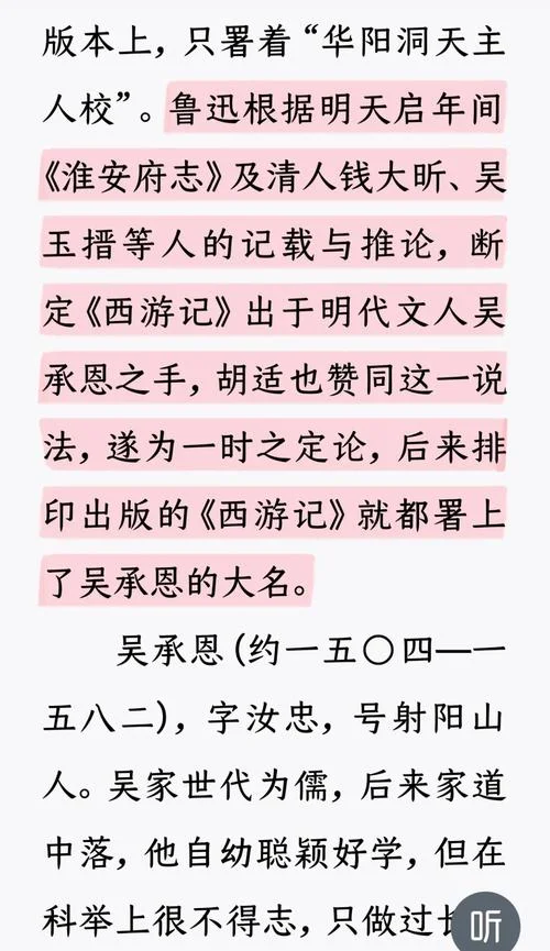 西游记的作者简介图片_2