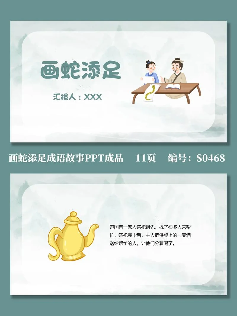 画蛇添足的故事和道理是什么_1