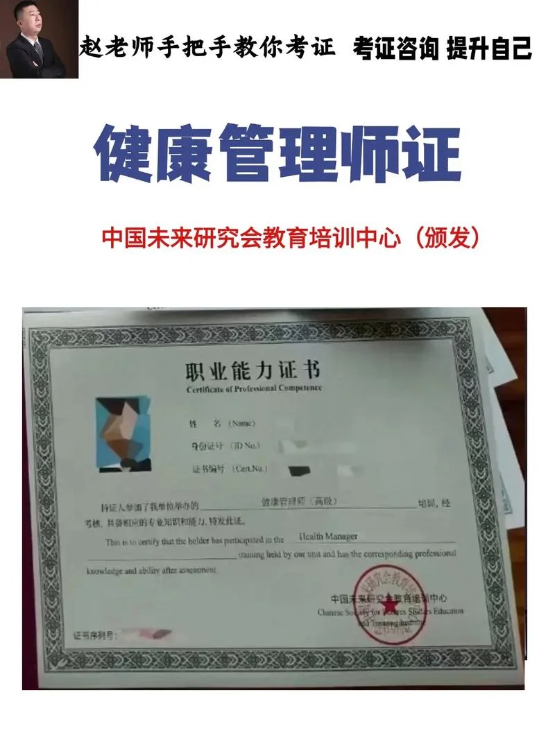 2018年健康管理师证报考条件_1