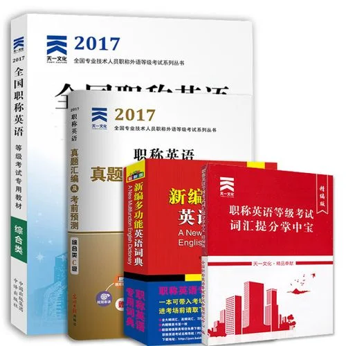 职称英语考试教材_1
