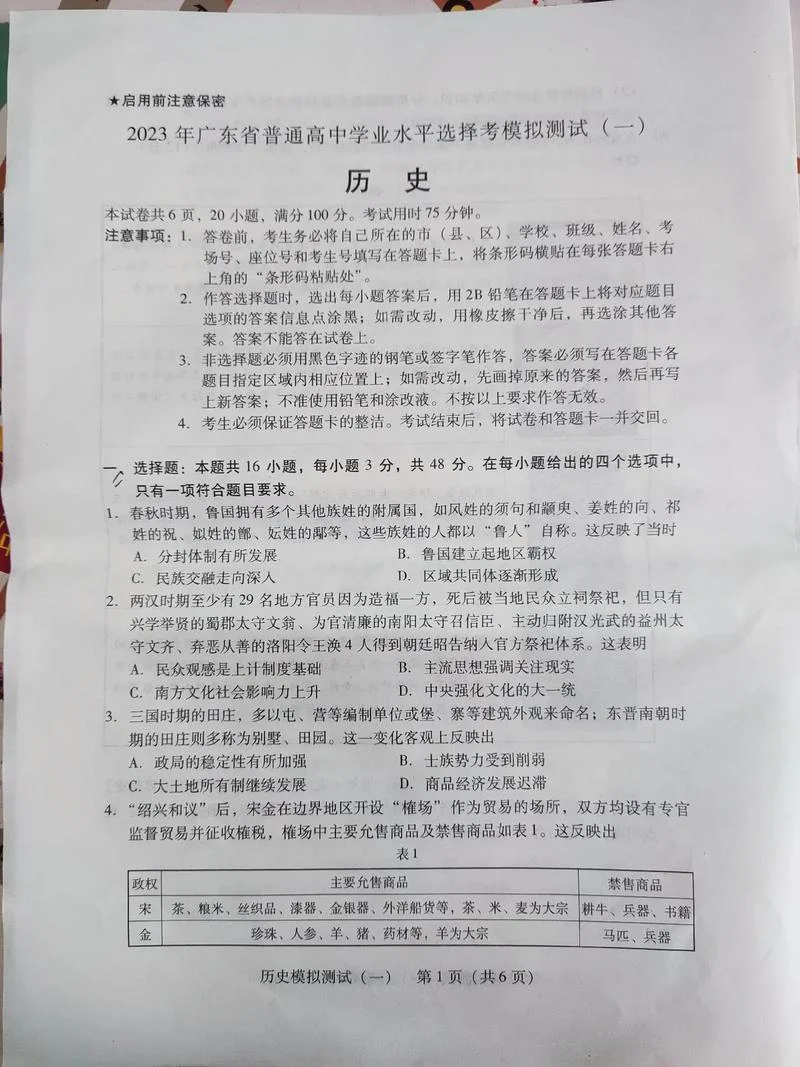 历史高三视频_2