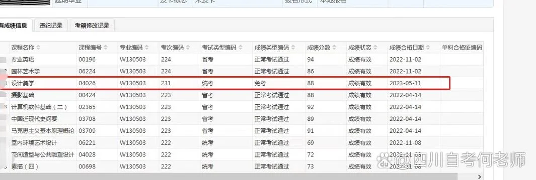 浙江自考成绩查询系统_2