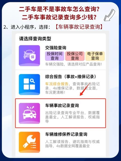 如何查车是否有事故_2