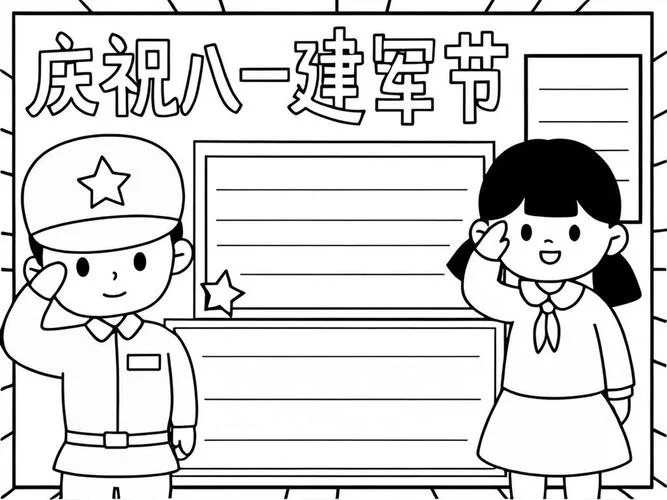 建军节的手抄报画_1