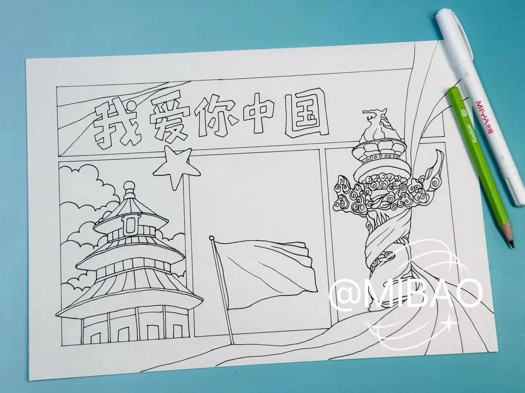 庆祝国庆手抄报简单_1