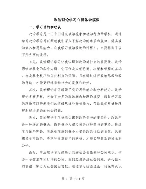 增强政治意识心得体会_2