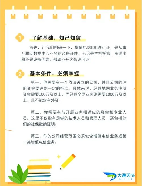 贵州idc许可证办理条件_2