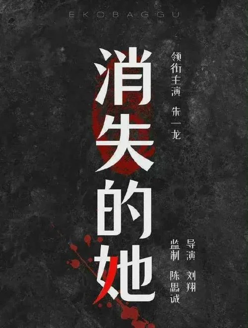 消失的她告诉我们什么道理_1