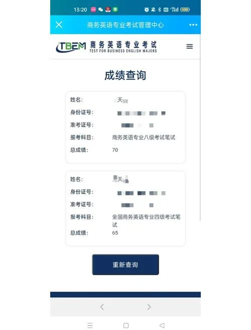 统考英语成绩查询_1