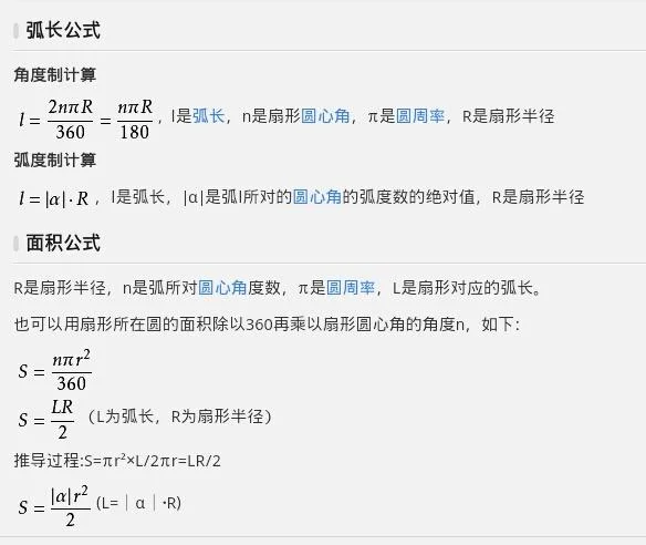 扇形计算公式介绍-扇形公式介绍