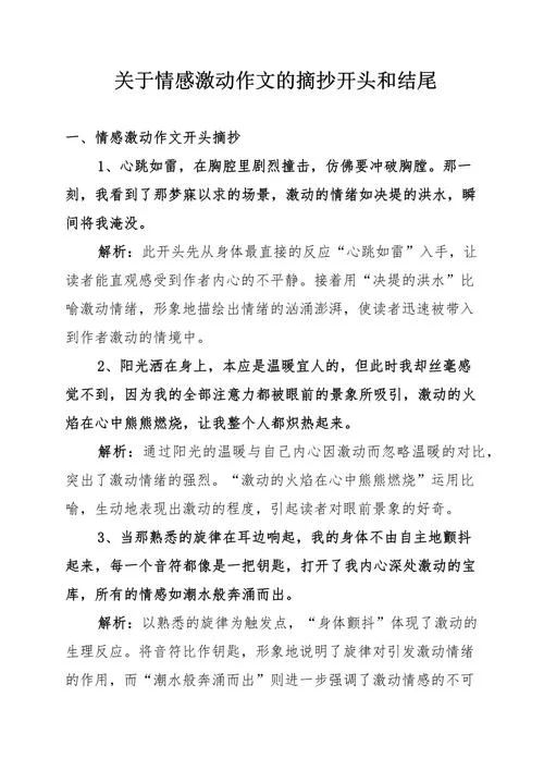优秀作文开头摘抄仿写-优秀开头仿写示例