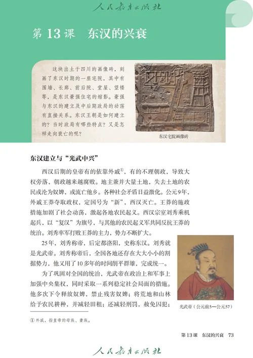 中国历史七年级上册35页_1