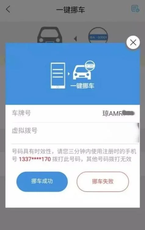 如何查车主电话联系方式挪车_1