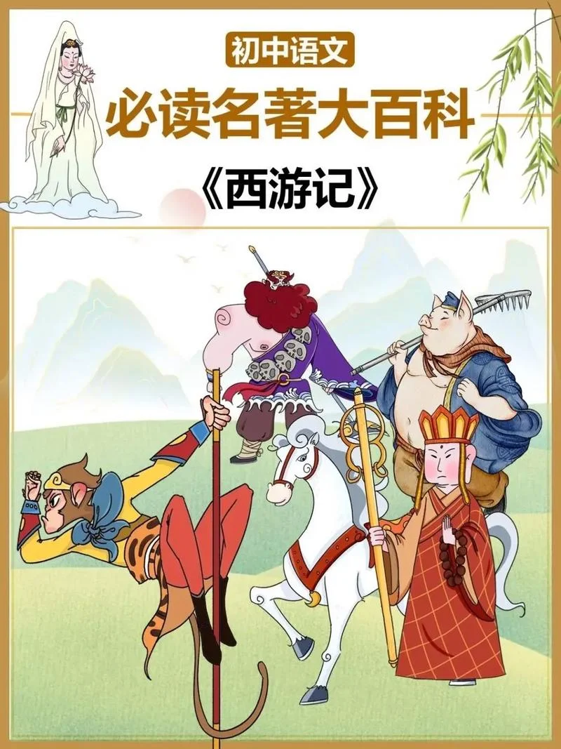四大名著是哪几本书,作者是谁_1