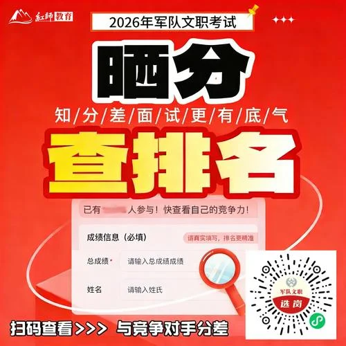 军队文职官网成绩查询_1
