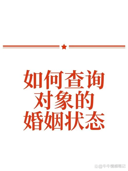 如何查婚姻记录_1