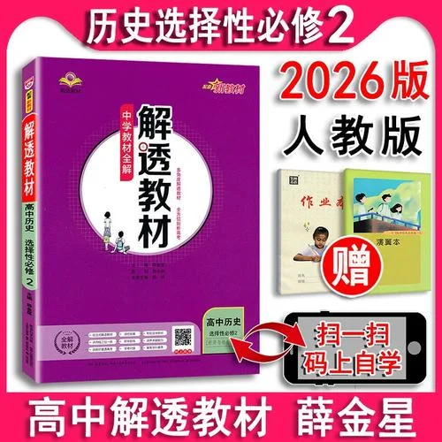 历史选修二课本_1