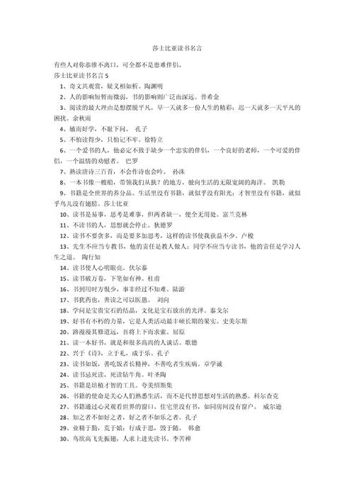 莎士比亚名言感悟人生_2