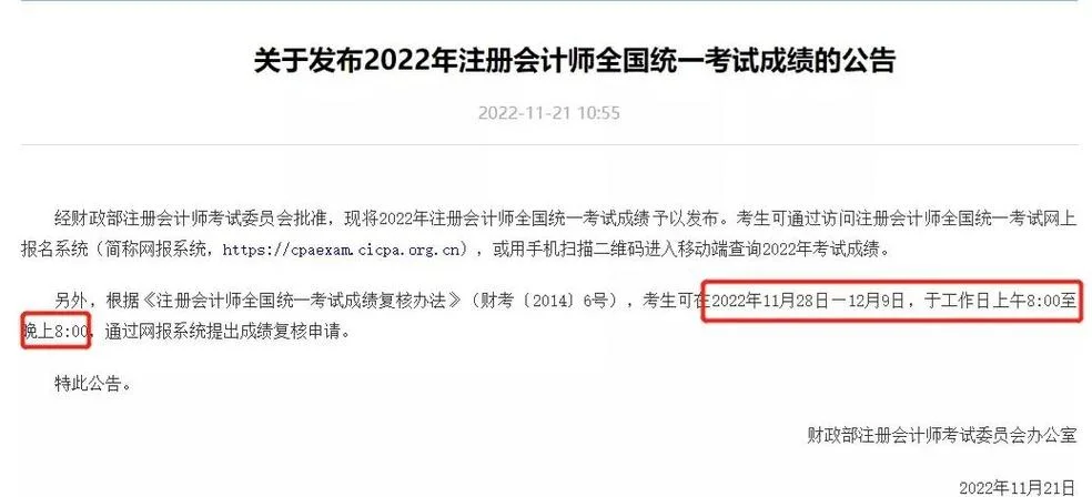 注会考试复核成绩_1