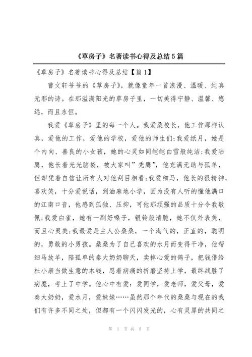 草房子读后感500字_1