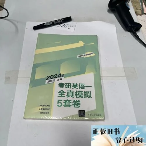 考研英语一模拟卷-考研英一模拟卷