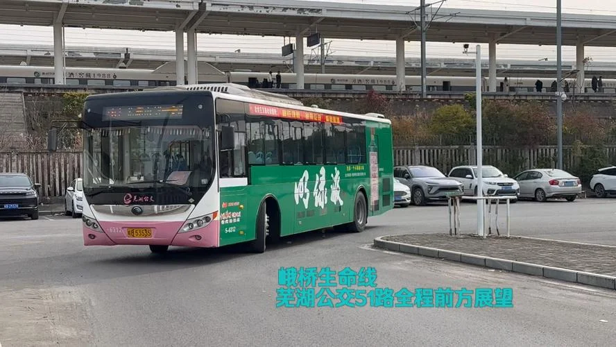 芜湖公交app叫什么_2